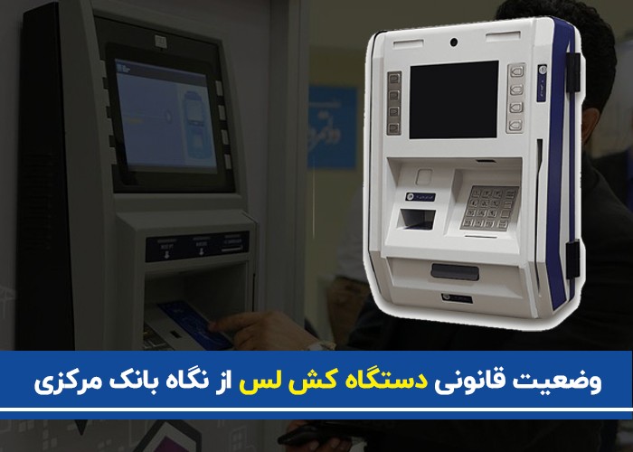 قیمت - دستگاه کش لس